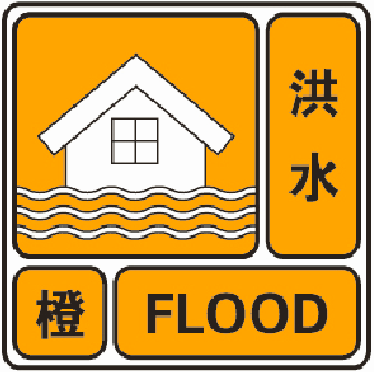 目前無洪水預警